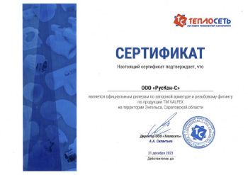 Официальный дилер по запорной арматуре и резьбовому фитингу продукции TM VALFEX на территории Энгельса и Саратовской области